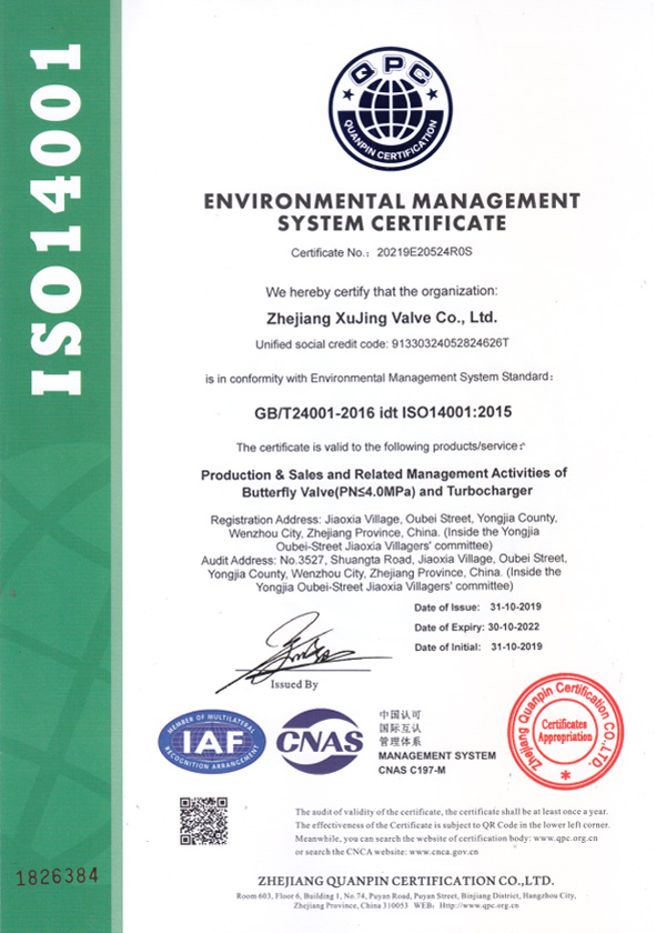 ISO14001环境管理体系认证